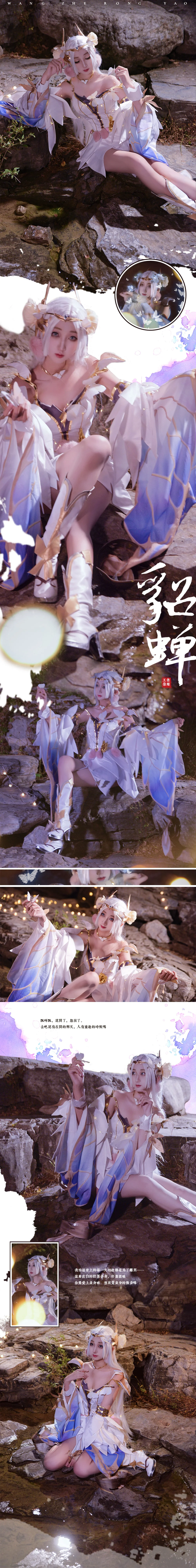 金色仲夏夜之梦 貂蝉COS写真 王者荣耀