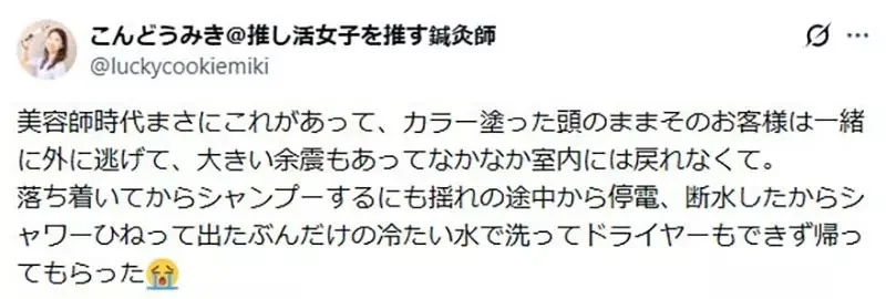 《做頭髮的時候大地震》這種時候該怎麼辦呢？日本網友都來分享親身經歷了｜高清图片集