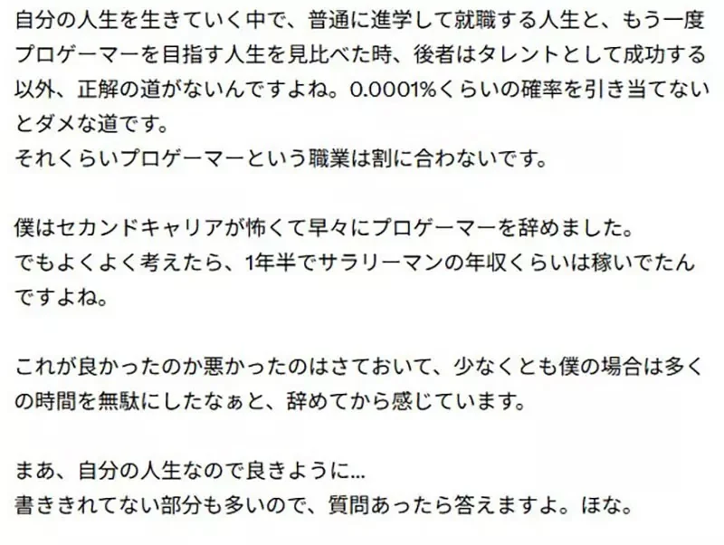 《前電競選手的血淚忠告》呼籲想踏入這行年輕人三思 這個世界毫無保障與未來｜高清图片集