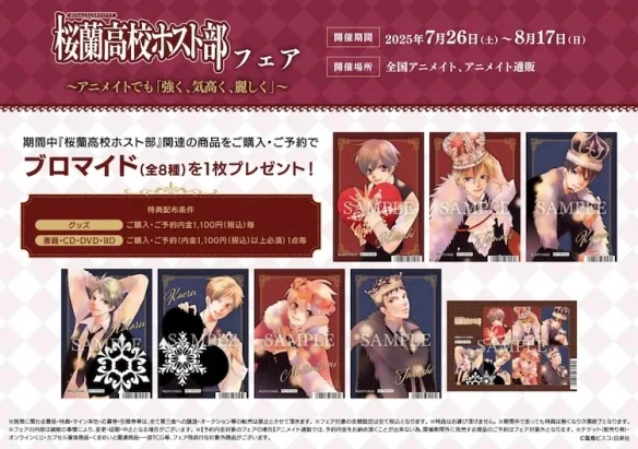 动画《樱兰高校男公关部》宣布将举办主题展销会！｜高清图片集