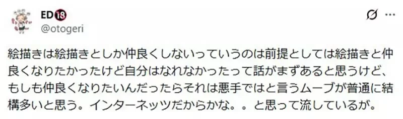 《繪師只跟繪師交朋友》不畫畫的人就打不進交友圈？業界人士都來分享親身經歷了｜高清图片集
