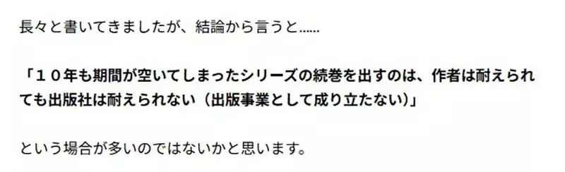 《輕小說作家白鳥士郎》時隔10年終於填坑的後果 即使作者受得了出版社也受不了｜高清图片集