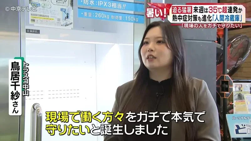 日本廠商推出《人體冰箱》５分鐘就能幫助身體迅速降溫了｜高清图片集