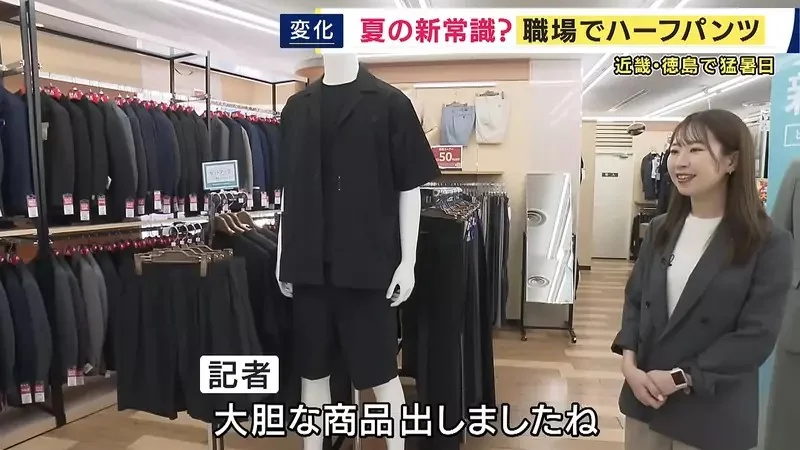 《日本上班族穿著問題》大熱天究竟能不能穿短褲？只有三分之一的公司會允許｜高清图片集