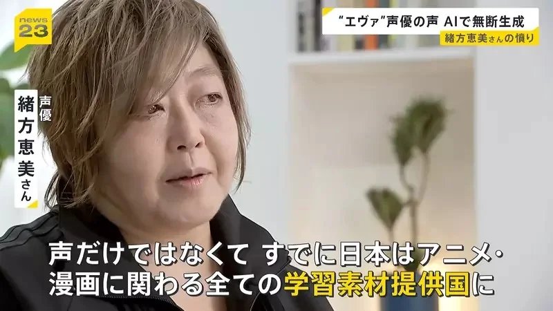 《聲優緒方惠美》控訴ＡＩ擅自學習聲音 呼籲日本政府盡速修法保障聲優｜高清图片集