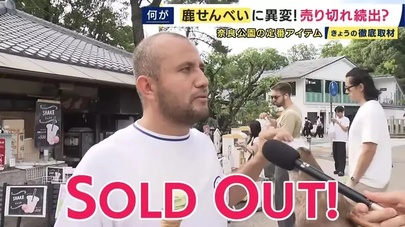 《奈良鹿仙貝售罄問題》最近觀光客想買都買不到？原來有難以提高產量的理由……｜高清图片集