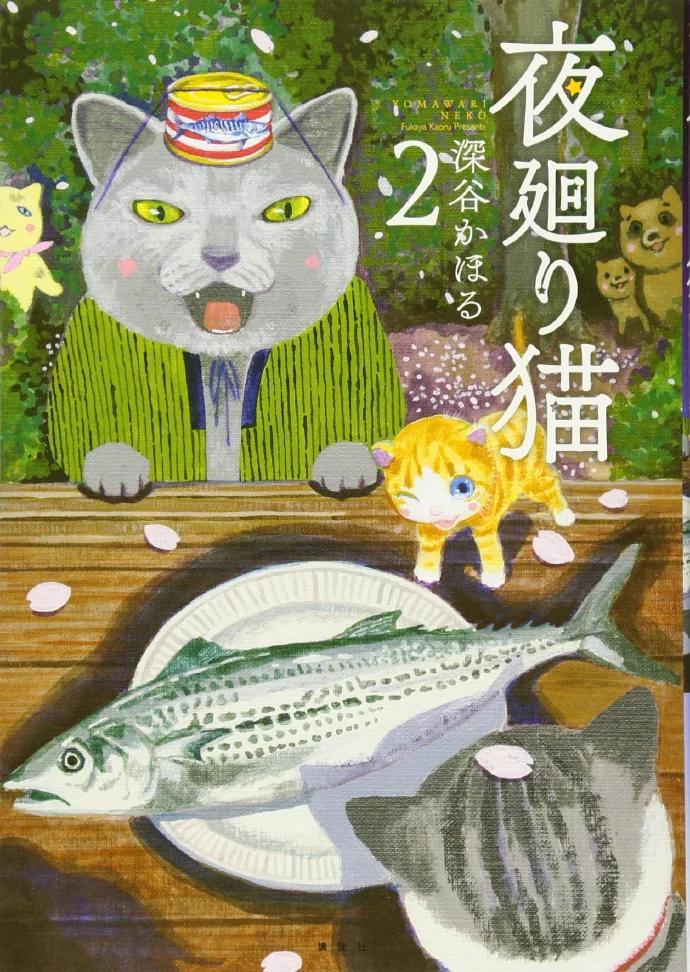 深谷かほる·治愈系单元剧「夜巡猫」TV动画化决定｜高清图片集