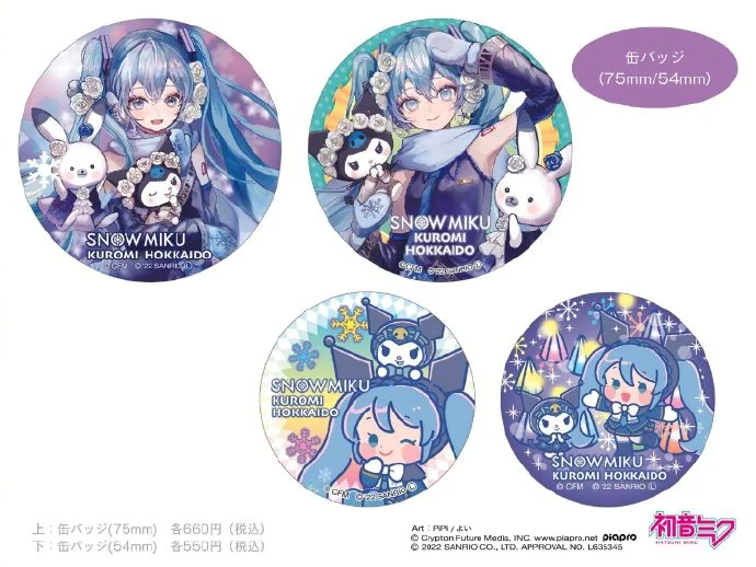 雪初音 x 三丽鸥 酷洛米 ​​​联动图 Day（昼）& Night（夜） ​​​​｜高清图片集