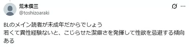 資深腐女疑惑《BL圈排斥性慾》這種風潮是什麼時候開始的？｜高清图片集