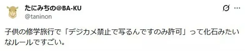 《日本校外教學謎規定》拍照只能用即可拍相機？沖洗要跑100公里家長傻眼了｜高清图片集
