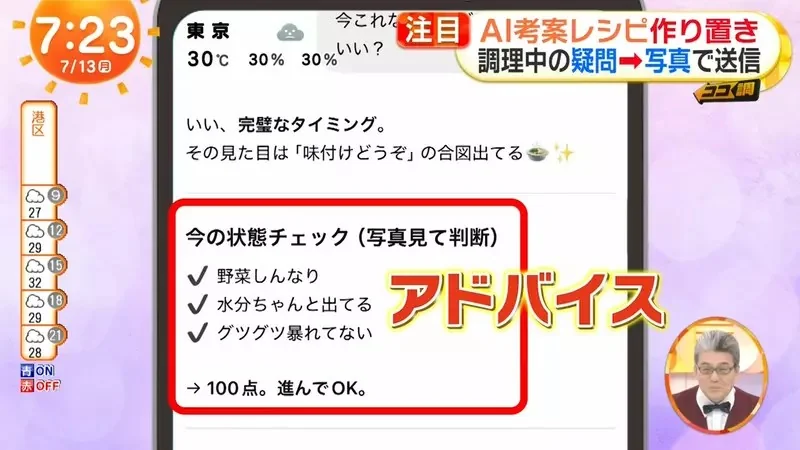 《做菜問ＡＩ》可以幫忙解決什麼煩惱呢？日本人想出這麼多種的用法｜高清图片集