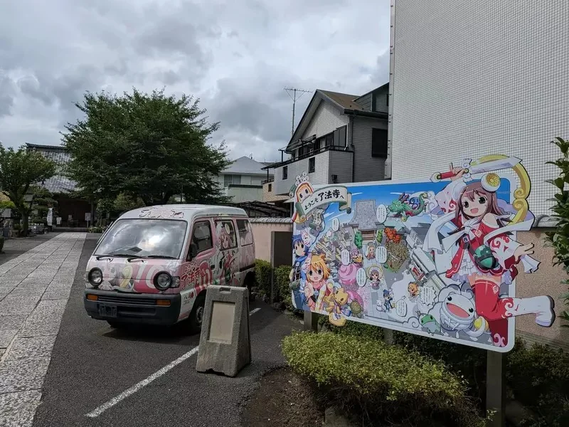 日本東京萌寺廟《八王子了法寺》時隔17年更換全新萌神招牌｜高清图片集