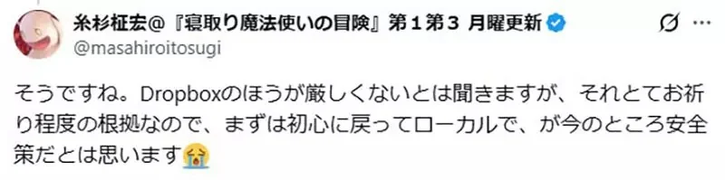 《漫畫家糸杉柾宏》上傳漫畫檔案到雲端硬碟 結果整個Google帳號被封超崩潰｜高清图片集
