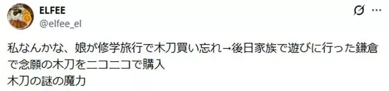 日本媽媽不懂為什麼《小孩參加校外教學都要買木刀》網友們都來分享木刀的魅力了｜高清图片集