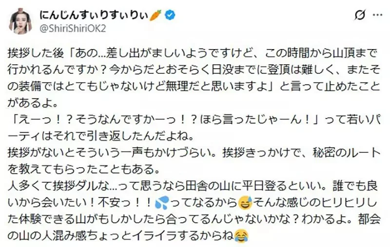 日本網友抱怨《爬山總有陌生人愛打招呼》其實回禮對自己好處多多？｜高清图片集
