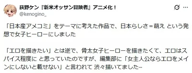 《漫畫家荻野ケン》吐露用女性當漫畫主角的苦衷 JUMP編輯部堅持賣肉才能上連載？｜高清图片集