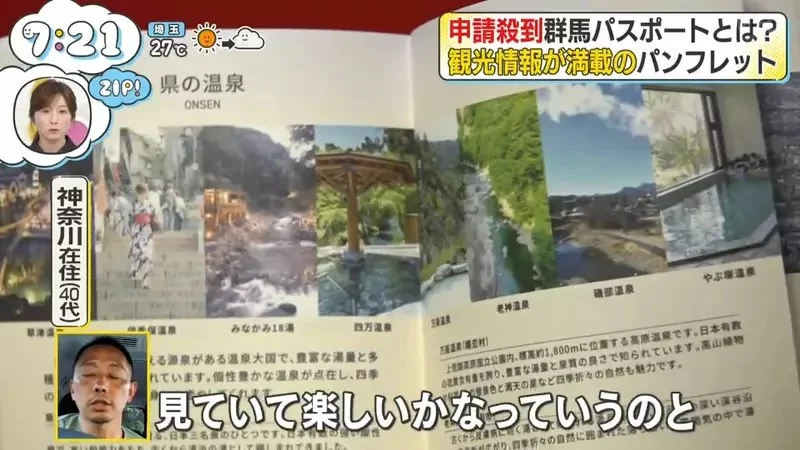 日本人搶破頭的《群馬護照》精美印刷搭配集章冊創造超強觀光效果？｜高清图片集
