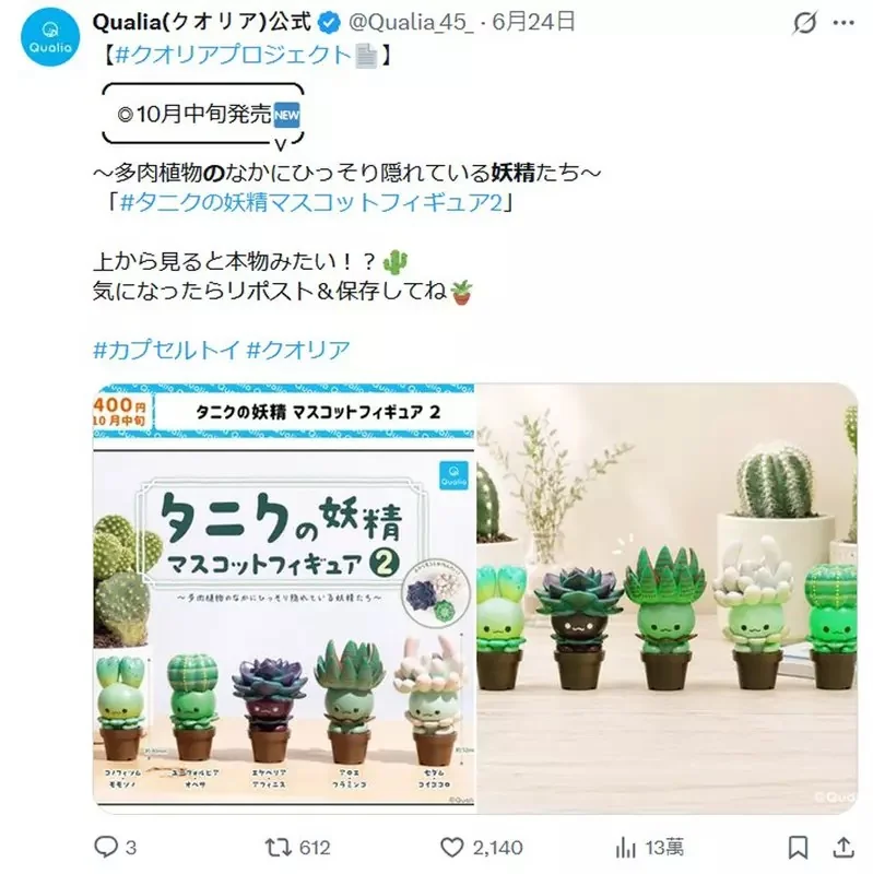 扭蛋商品《多肉植物小妖精》第二彈預計10月中旬推出 特別喜愛小東西療癒自己的朋友，這一檔也不要錯過唷｜高清图片集