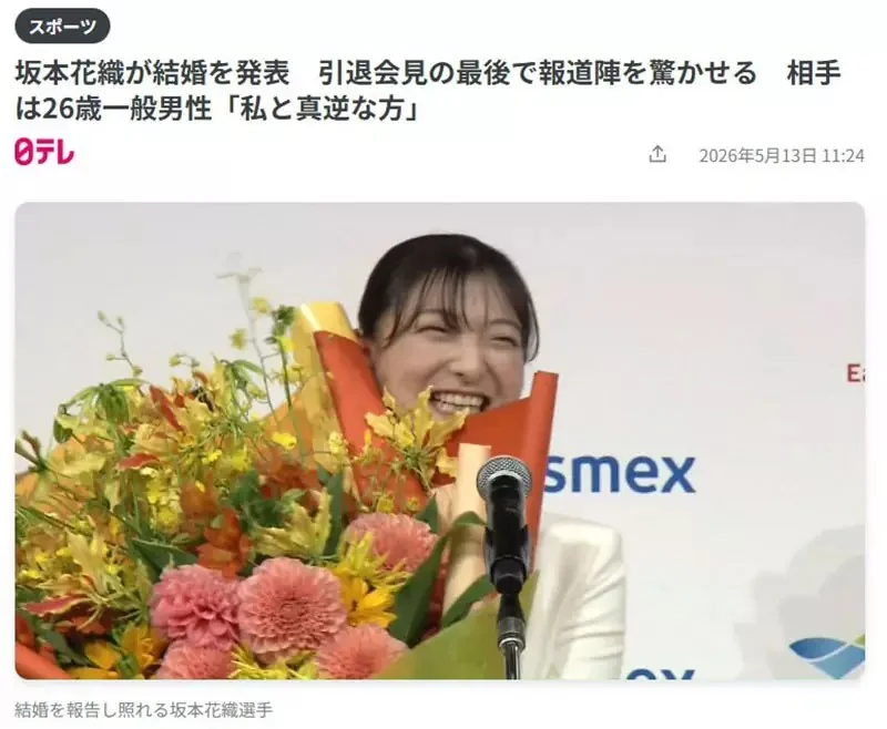 日本新聞速報《坂本結婚了》所以到底是哪個坂本啊？｜高清图片集