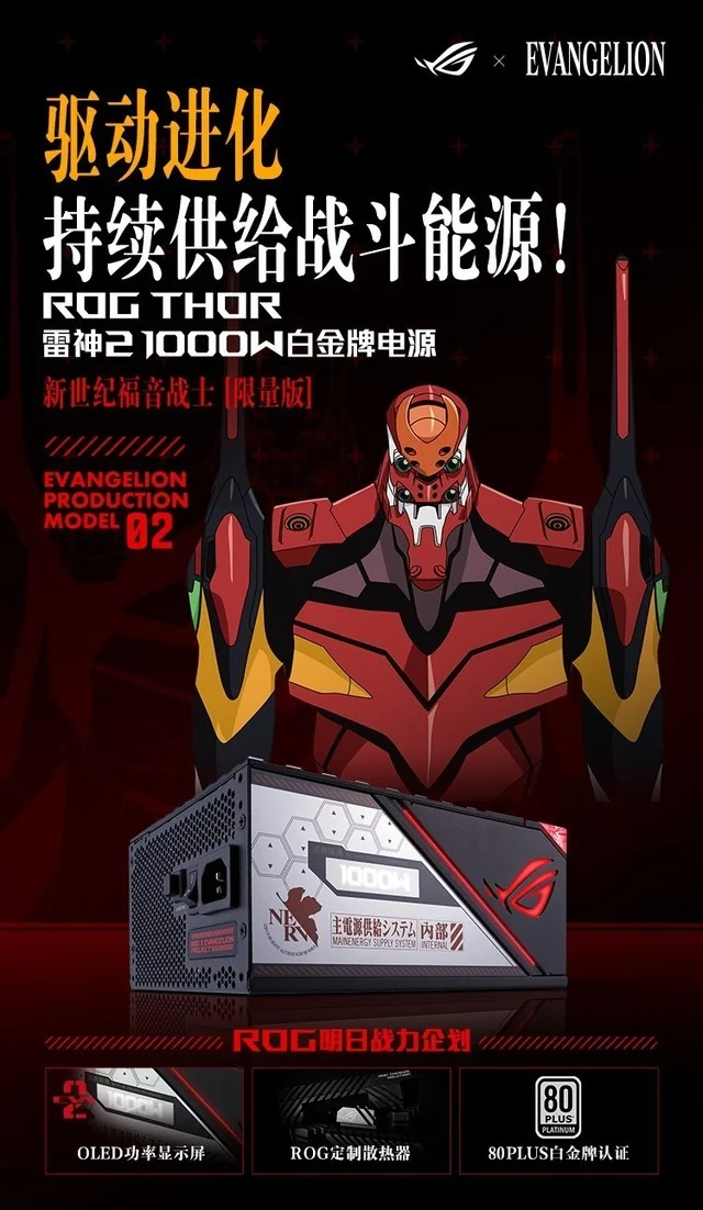 战力补完！ ROG x EVA信仰联名装备预约开启｜高清图片集