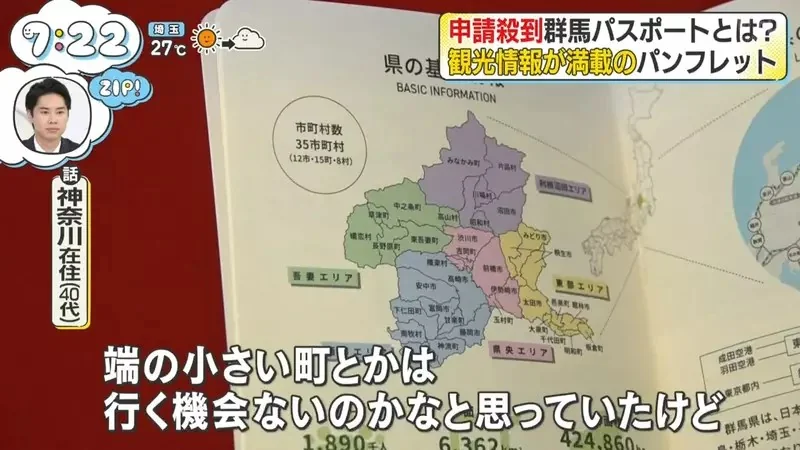 日本人搶破頭的《群馬護照》精美印刷搭配集章冊創造超強觀光效果？｜高清图片集