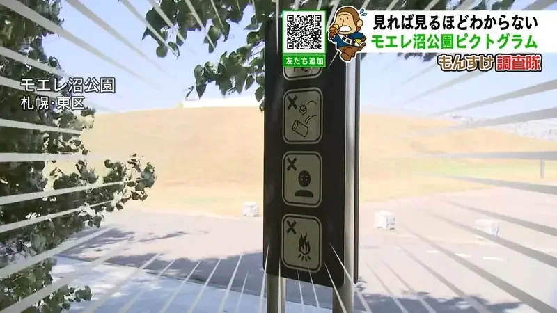 日本網友在公園見到《神秘象形圖示》意思是這裡不能擺臭臉嗎？｜高清图片集