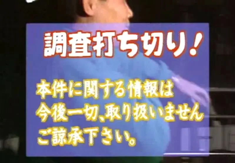 加油站附近被綁滿了《神秘塑膠繩》日本尋謎節目33年未解的詭異謎團｜高清图片集