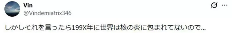 《北斗之拳重製版》網友吐槽怎麼出現最近的新鈔 世界不是199X年就毀滅了嗎？｜高清图片集