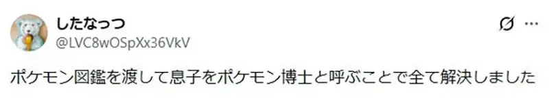 日本媽媽的煩惱《小孩愛問寶可夢屬性》她因此背下全部1025隻成為活圖鑑｜高清图片集