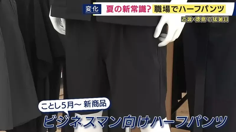 《日本上班族穿著問題》大熱天究竟能不能穿短褲？只有三分之一的公司會允許｜高清图片集