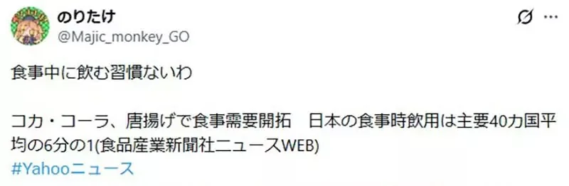 可口可樂公司苦惱《日本人用餐都不喝可樂》網友都來分析其中原因了｜高清图片集