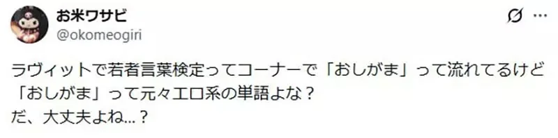 日本宅宅驚覺《成人漫畫用語變成流行語》用的人知道原本的意思嗎？｜高清图片集