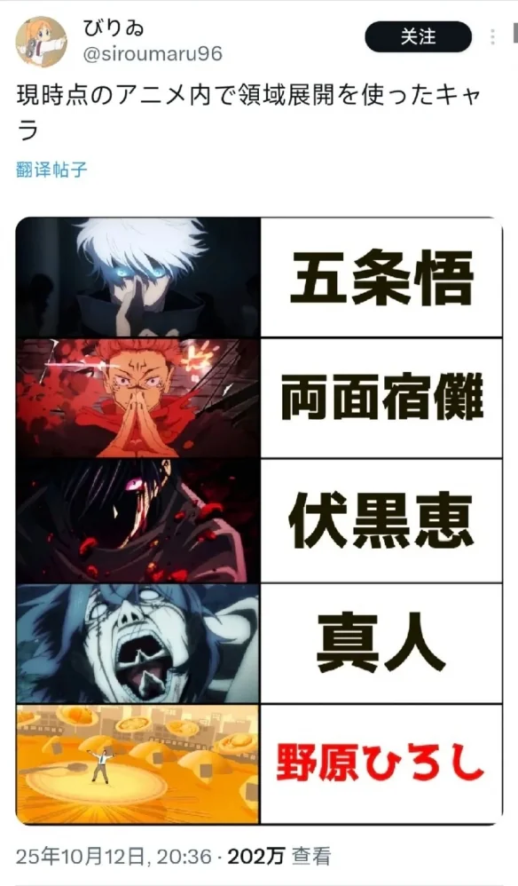 “碰瓷”咒回、盘活NICONICO的，居然是野原广志｜高清图片集