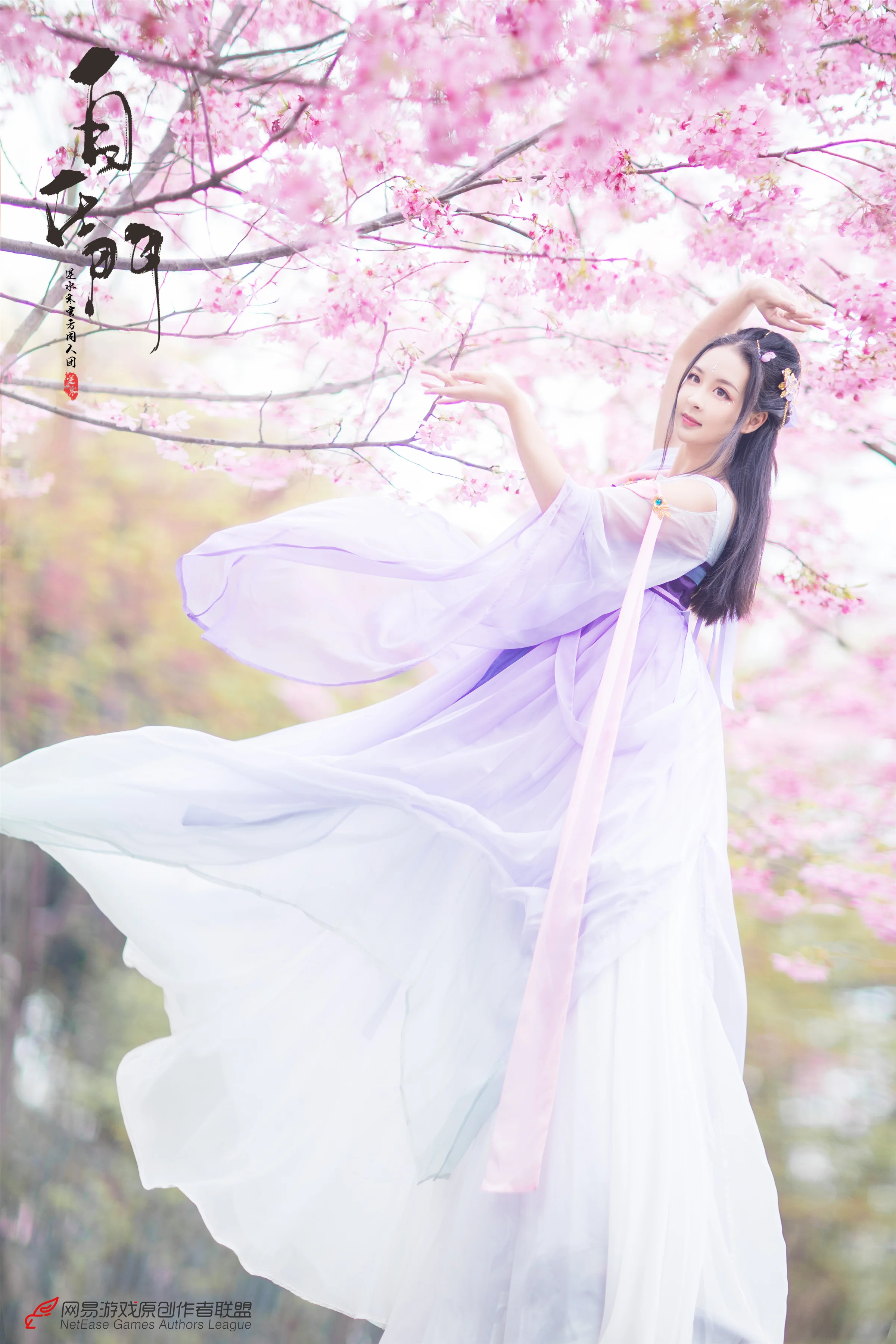 逆水寒·东风芳信COS写真正片
