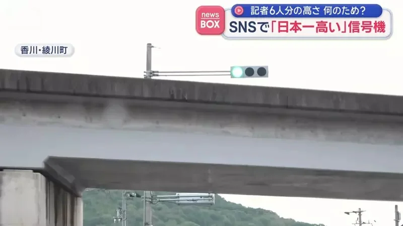 《日本最高紅綠燈》比６個人疊起來還要高 做這麼高是要給誰看？｜高清图片集