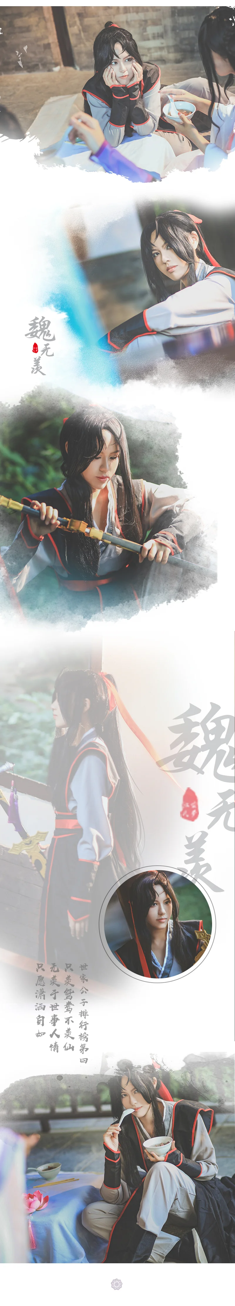 魔道祖师莲花坞COS写真