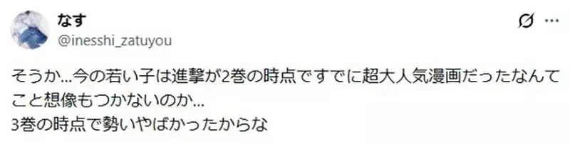 《進擊的巨人》是什麼時候開始走紅的？日本網友議論2011年的時候已經很紅嗎？｜高清图片集