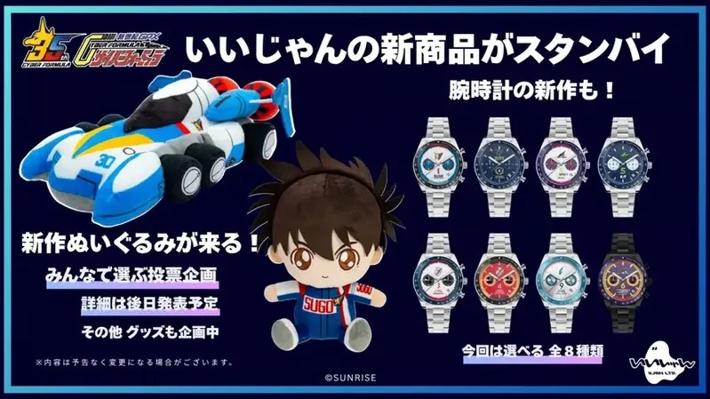《閃電霹靂車》動畫35周年紀念PV推出 官宣多項紀念企劃同時啟動，除了有新短篇製做外，還有新款遊戲即將推出喔｜高清图片集