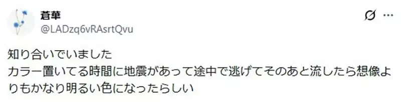 《做頭髮的時候大地震》這種時候該怎麼辦呢？日本網友都來分享親身經歷了｜高清图片集