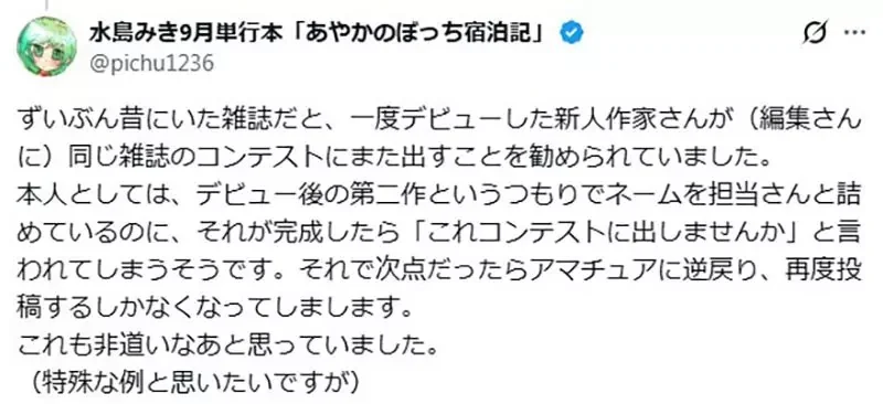 業餘作家質疑《職業作家為什麼要參加公開徵件》直接找編輯出書不就好了嗎？｜高清图片集