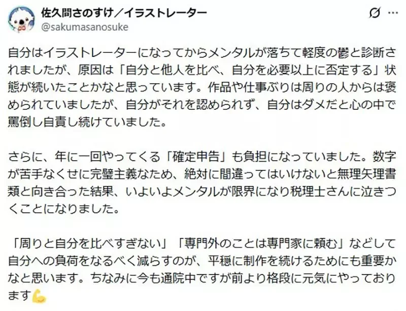 《寶可夢繪師齋藤直葵》論插畫家容易得憂鬱症的原因 因為生活孤立又一直被否定？｜高清图片集