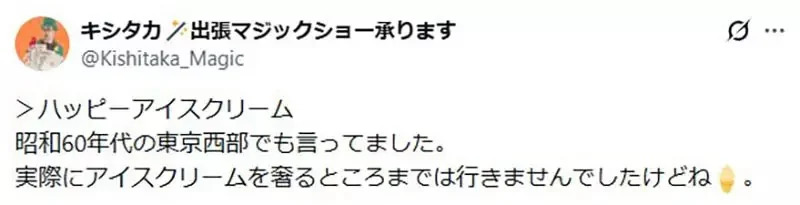 日本神秘文化《Happy Ice Cream》喊得慢的人就要請吃冰？｜高清图片集