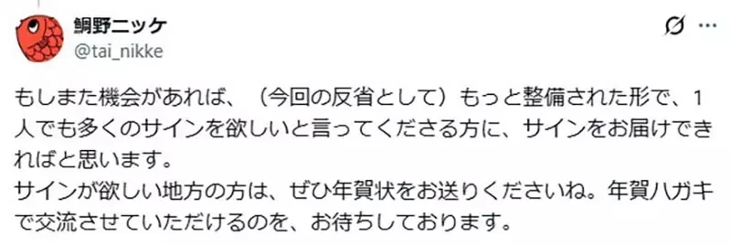 《BL漫畫家鯛野ニッケ》舉辦付費簽名會隔天突然加開免費場 挨批踐踏粉絲心意大炎上｜高清图片集