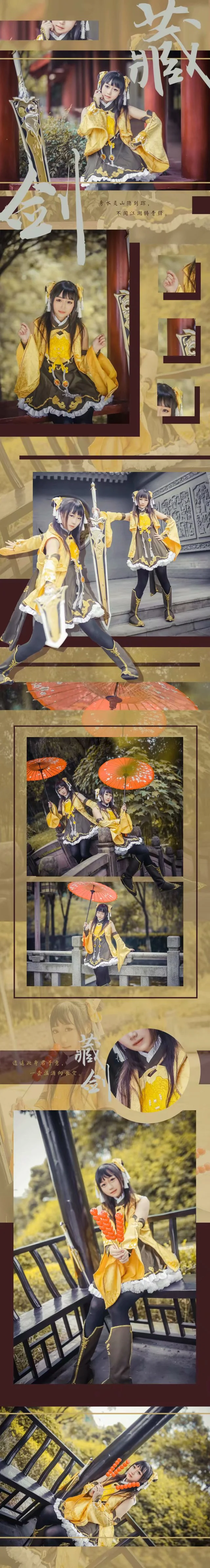 剑侠情缘网络版叁破军叽萝COS写真
