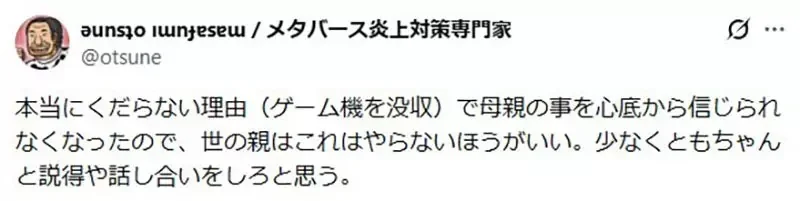 《破壞Switch主機的父母》將來就等著被小孩遺棄？日本網友分享各種悲慘案例｜高清图片集