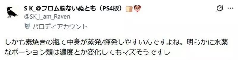 日本網友議論《奇幻作品的藥水》為什麼都愛用透明瓶子來裝呢？｜高清图片集