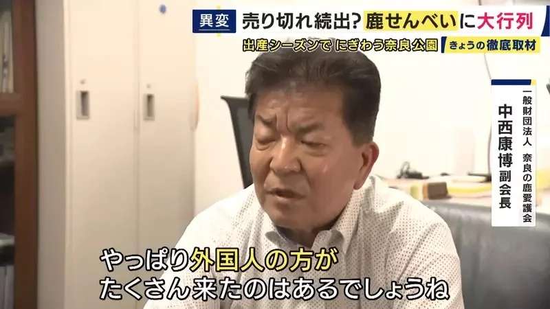 《奈良鹿仙貝售罄問題》最近觀光客想買都買不到？原來有難以提高產量的理由……｜高清图片集
