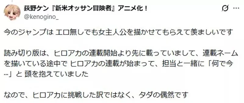 《漫畫家荻野ケン》吐露用女性當漫畫主角的苦衷 JUMP編輯部堅持賣肉才能上連載？｜高清图片集