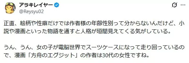 女性繪師吐槽《聊性別的讚數比分享作品還要多》公開自己是女生真的這麼重要嗎？｜高清图片集