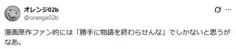 日本宅宅批評《漫畫改編動畫都沒有結局》因為很多人無法忍受動畫原創劇情？｜高清图片集